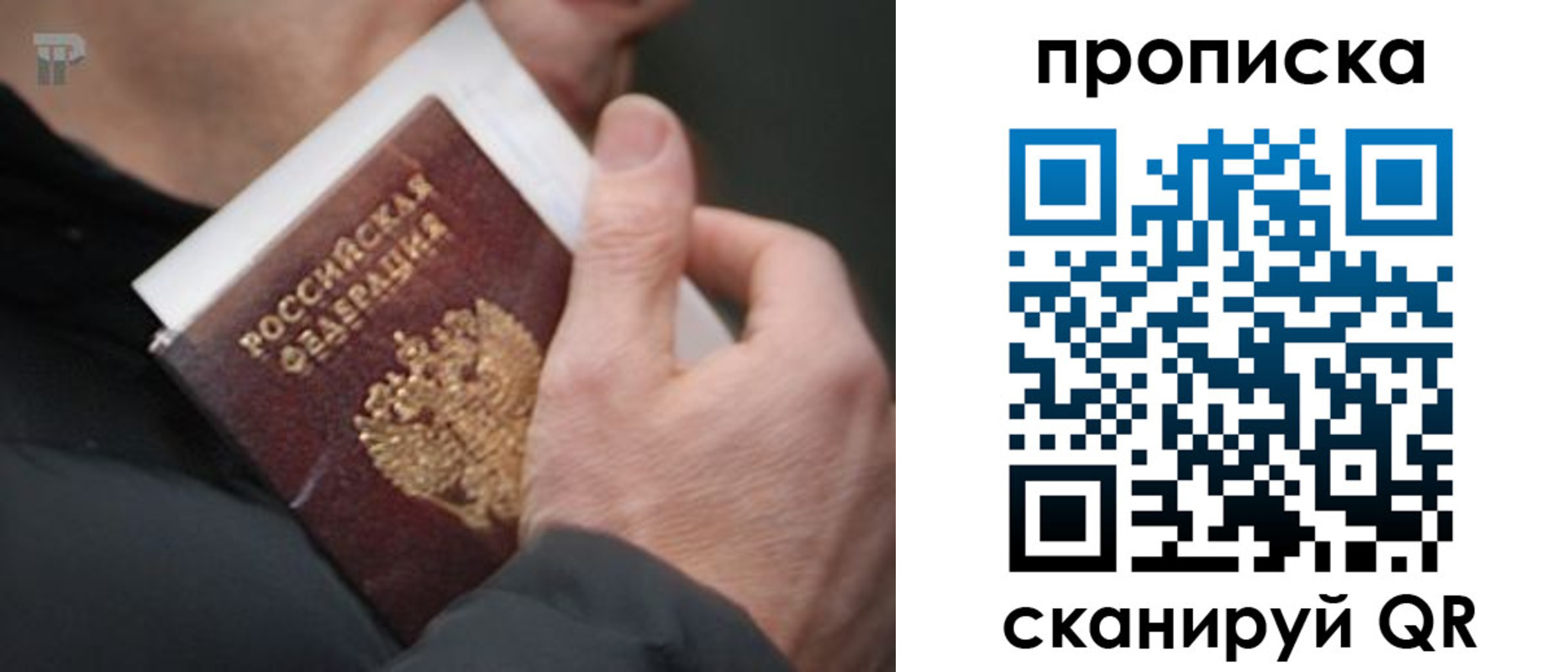 временная регистрация гарантия в Лянторе