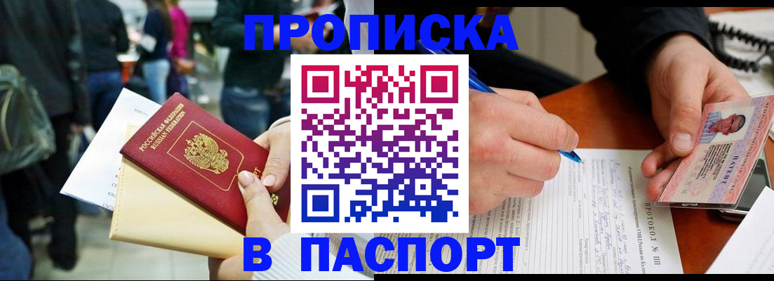прописка в Лянторе