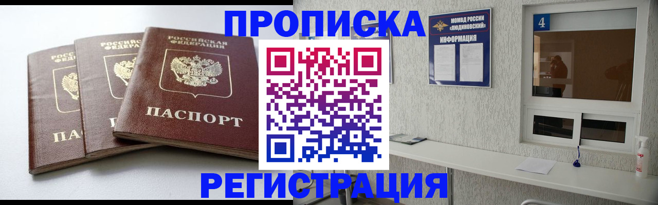 прописка для работы в Лянторе