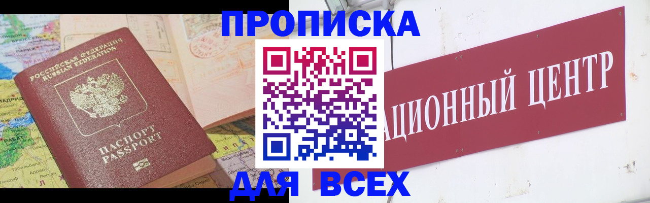 временная прописка в Лянторе